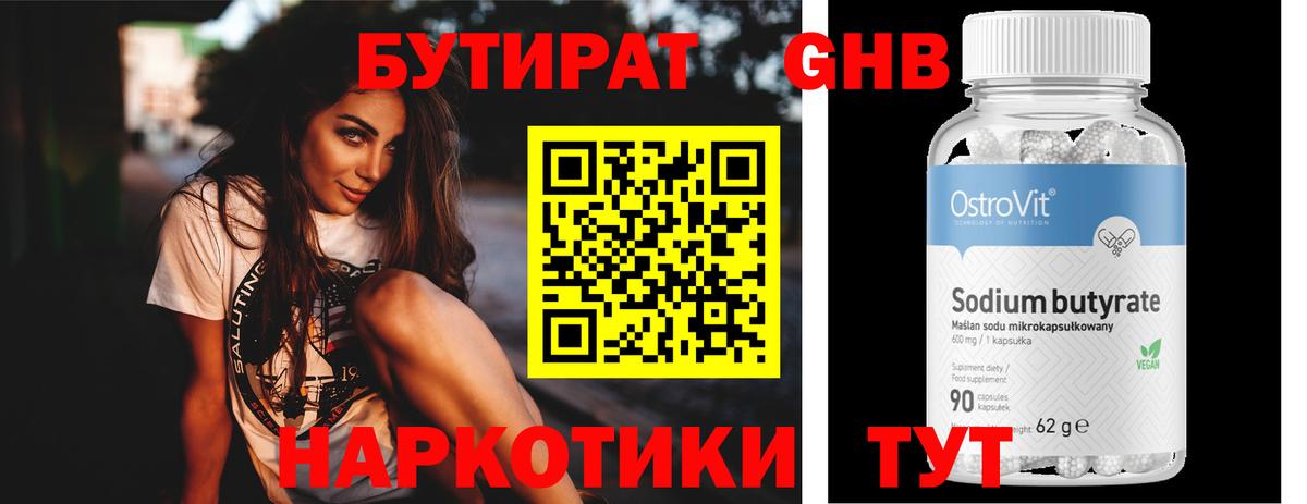 Бутират жидкий экстази  Вход с VPN  БУТИРАТ  Карасук 