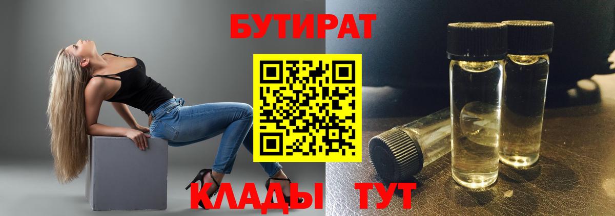 БУТИРАТ жидкий экстази Карасук