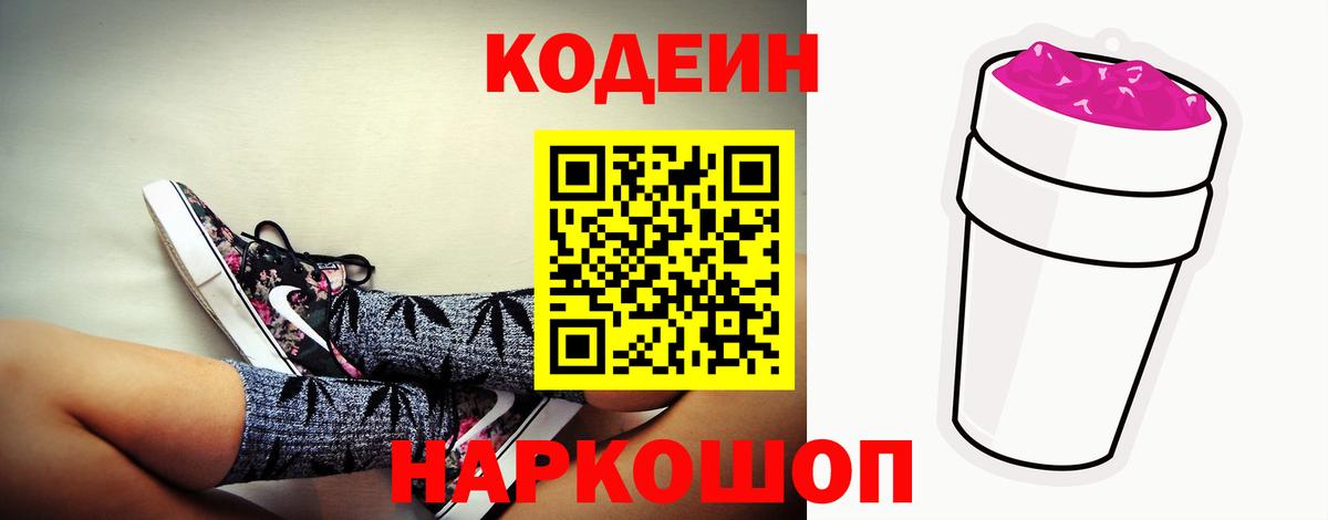 Кодеиновый сироп Lean Purple Drank  Вход с VPN  Карасук 